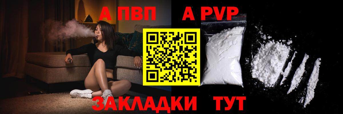 A-PVP кристаллы Егорьевск