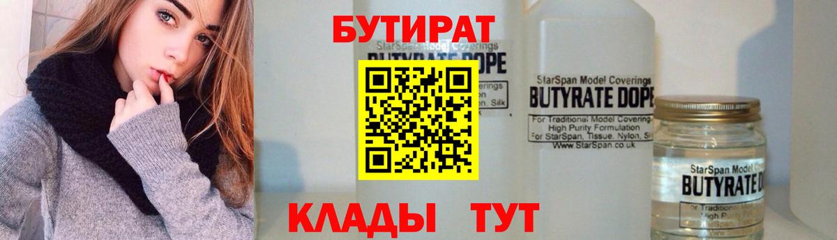 Бутират  БУТИРАТ оксана  Вход с VPN  Егорьевск 