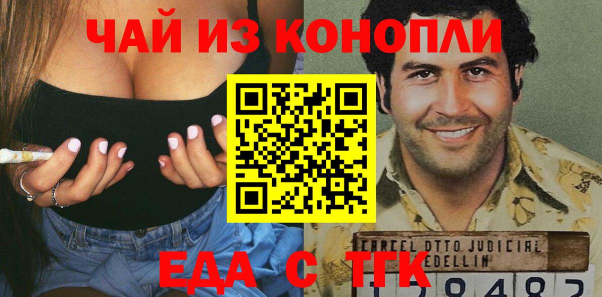 Печенье с ТГК марихуана  Вход с VPN  Егорьевск 