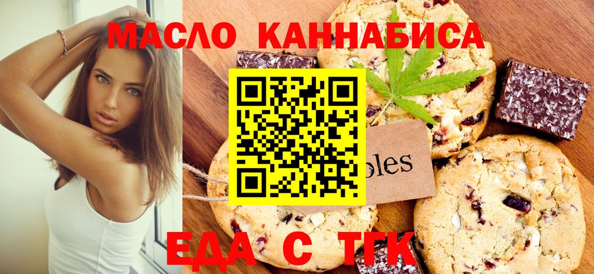 Печенье с ТГК марихуана Егорьевск