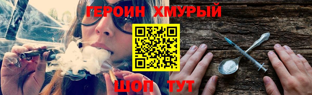 ГЕРОИН гречка Егорьевск